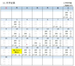 ご予約状況(画像クリックで表示)