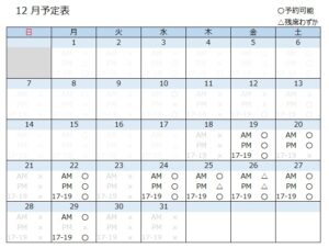 ご予約状況(画像クリックで表示)